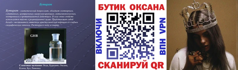 где найти   Байкальск  Бутират 1.4BDO 