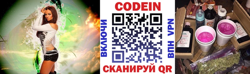 Codein напиток Lean (лин)  где можно купить   блэк спрут зеркало  Байкальск 